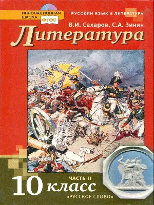 Купить книгу Литература. Подготовка к ЕГЭ-2023. 20 тренировочных вариантов  по демоверсии 2023 года в Ростове-на-Дону - Издательство Легион