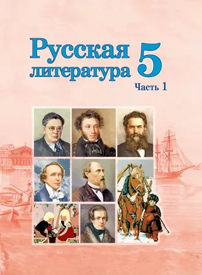 Русская литература 11 ЕМ. 1-часть. Хрестоматия. 2020 г.