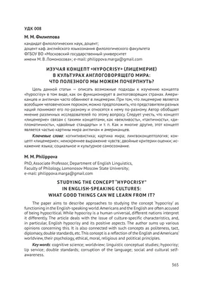 Тренер личностного роста - Лицемерие: снимем маски?🎭 Лицемерный -  негативное качество, которое проявляется в определенных чувствах и  поступках, однако на деле лицемер считает иначе... В моем понимании  лицемерие может быть грубым \"тупым\",