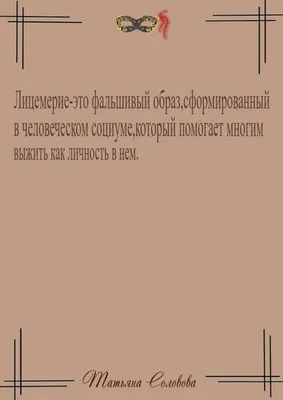 лицемерие / прикольные картинки, мемы, смешные комиксы, гифки - интересные  посты на JoyReactor