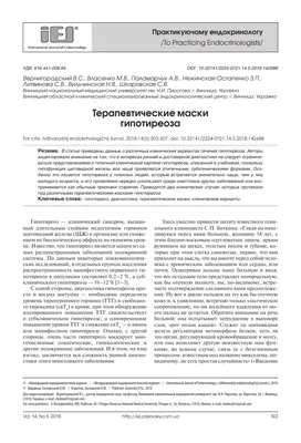 Гипотиреоз - причины, симптомы, признаки, диагностика, анализы, лечение у  женщин, мужчин, детей