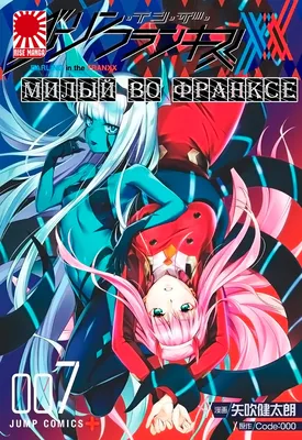 Манга Любимый во Франксе (Милый во Франксе) Том 06 | Darling in the Franxx  (ID#1153576413), цена: 240 ₴, купить на Prom.ua