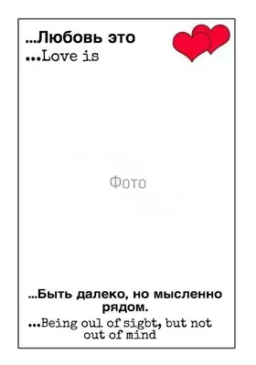 Картина в стиле Love Is …