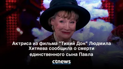 90-летняя звезда «Тихого Дона» Людмила Хитяева призналась, что пожалела о  сделанном в молодости аборте - Вокруг ТВ.