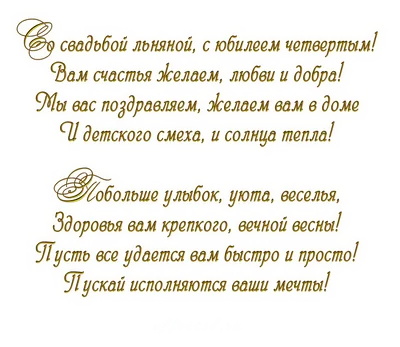 Медаль 4 года \"Льняная свадьба\" в футляре