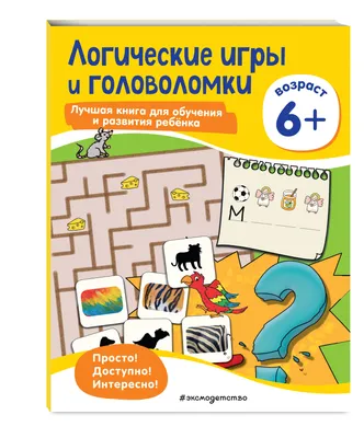 Логические задачи для детей и взрослых | Задачи и головоломки | Дзен