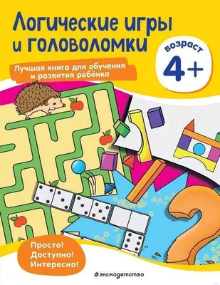 Учимся решать логические задачи. 3 класс купить на сайте группы компаний  «Просвещение»