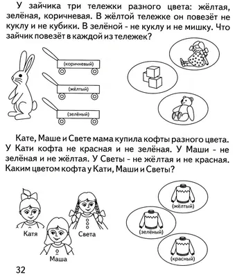 Логические задачи для 1 класса в картинках