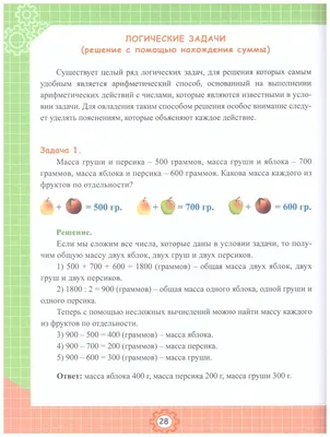 Характеристики модели Шейкина С.А. \"Учусь решать логические задачи.  Тренажер 1-4 классы\" — Учебная литература — Яндекс Маркет