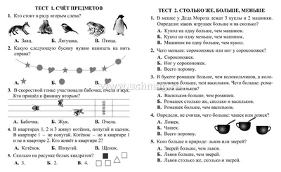 Тесты. Математика. 1 класс (1 часть): Числа от 1 до 10. Прописи – купить по  цене: 27 руб. в интернет-магазине УчМаг