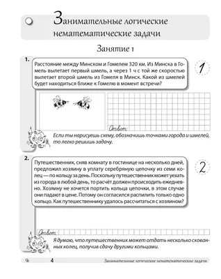 Учимся решать логические задачи 3 класс Ассоциация 21 век 34020258 купить в  интернет-магазине Wildberries