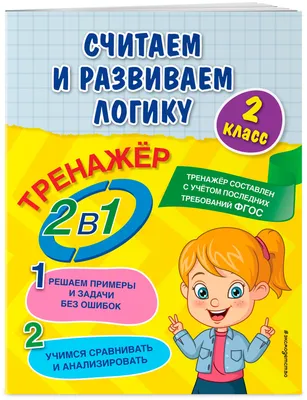 В мире логики 3 класс. Рабочая тетрадь - Издательство «Планета»