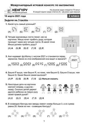 Логические задачи для 1 класса по математике, с ответами | Для детей 7 - 8  лет