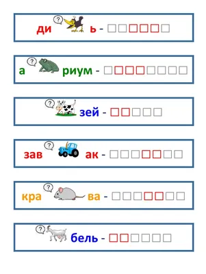 Русский язык. 1 класс: буквы, звуки, слоги и слова. Задания и упражнения  купить по цене 49 ₽ в интернет-магазине KazanExpress