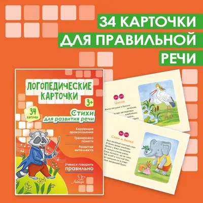 Логопедические игры и упражнения для развития речи у детей с РАС (+ Карточки)  | Дефектология Проф