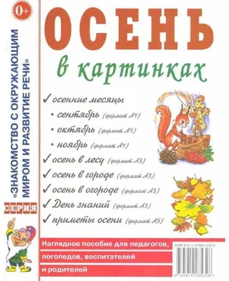 Логопедические карточки. Стихи для развития речи 3+ (34 карточки).  Крупенчук О. И. купить в Чите Литература для педагогов в интернет-магазине  Чита.дети (6624055)