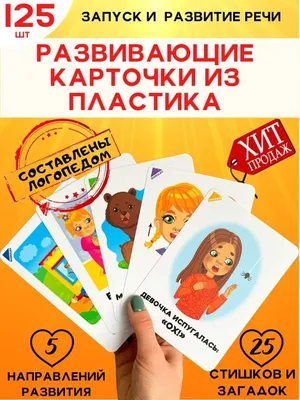 Tutor Timе - КАРТОЧКИ ДЛЯ РАЗВИТИЯ РЕЧИ «ДЕЙСТВИЯ» | Facebook