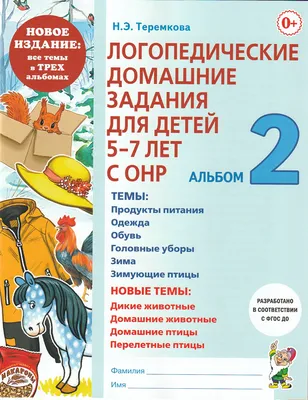 Книга \"Логопедические карточки\". Автор Ольга Андреевна Новиковская.  Издательство Малыш 978-5-17-126993-7