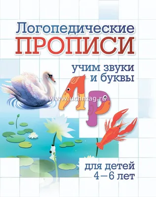 Купить книгу «Логопедические тесты (1-2 года)», Ольга Земцова |  Издательство «Махаон», ISBN: 978-5-389-12350-2