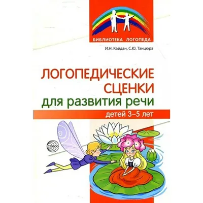 Логопедические тесты. 1-2 года, Ольга Земцова купить по низким ценам в  интернет-магазине Uzum