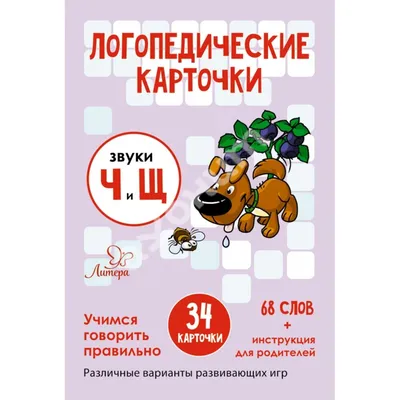 Логопедические прописи для малышей (Жукова О.С.) | EAN 9785171086060 | ISBN  978-5-17-108606-0 | Купить по низкой цене в Новосибирске, Томске, Кемерово  с доставкой по России