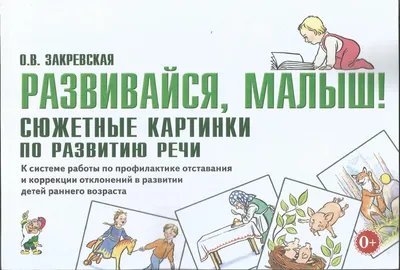 Фонетические рассказы с картинками. Сонорные звуки. Издательство Литур  11194201 купить за 452 ₽ в интернет-магазине Wildberries