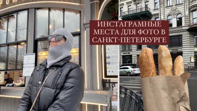 ИНСТАГРАМНЫЕ МЕСТА ДЛЯ ФОТО В СПб | Гайд по Петербургу - YouTube