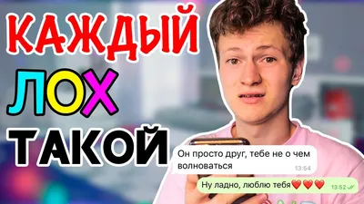 Каждый Лох Такой - YouTube