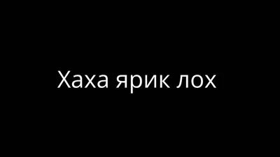 Lida – Лох (Loh) Lyrics | Genius Lyrics