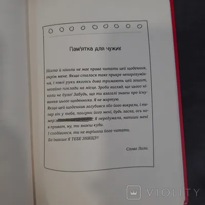 Щоденник Лоли За мотивами серіалу Школа 2018 – на сайте для коллекционеров  VIOLITY | Купить в Украине: Киеве, Харькове, Львове, Одессе, Житомире