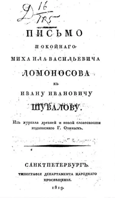 Ломоносов. Человек, которого не с кем сравнить