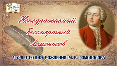 Михаил Васильевич Ломоносов (1711-1765) – тема научной статьи по истории и  археологии читайте бесплатно текст научно-исследовательской работы в  электронной библиотеке КиберЛенинка