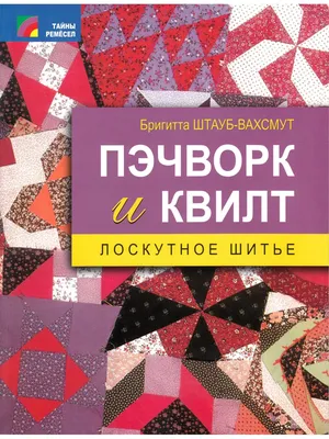 Современное лоскутное шитье: Акции и распродажи в журнале Ярмарки Мастеров