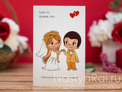 Love is картинки для печати свадьба
