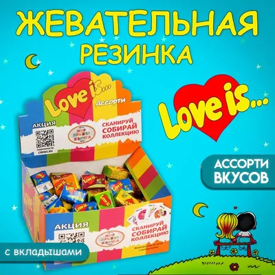 Вкладыш от жвачки \"Love is..\". Купить в Бресте — Love is.. Ay.by. Лот  5033964546