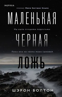 Игра в ложь, Рут Уэйр – скачать книгу fb2, epub, pdf на ЛитРес