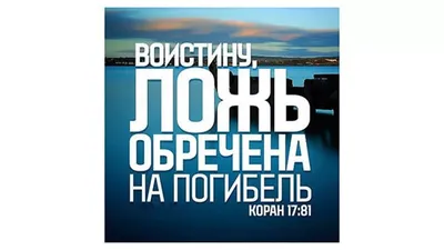 Ислам on X: \"Вот также наш мозг \"увидев\" ушами ложь будет видеть все в  перевернутом виде. Так что берегите уши от лжи, сплетни, хулы...  https://t.co/kHkl0vfO6S\" / X