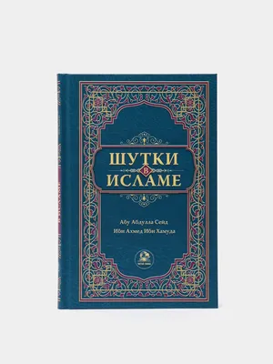 Аль-Исра (Ночной перенос), 81-й аят из 111 Информация Подробная... |  Интересный контент в группе ИСЛАМ ДЛЯ ВСЕХ!