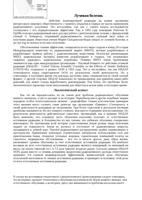 Лучевая болезнь из-за радиации: что нужно знать каждому | Зелёный портал |  Дзен