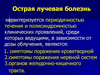 О моей лучевой болезни даже жена не знала — секретность».  Летчик-бомбардировщик Анатолий Байрошевский | Правмир