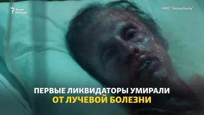 Сериал \"Чернобыль\" -\"это мощная иллюстрация\" - YouTube