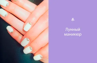 Лунный маникюр бежево-черный - купить в Киеве | Tufishop.com.ua