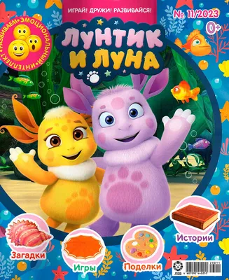 Игрушка-подушка Мякиши Детская большая плюшевая серии Лунтик Луна купить по  цене 1639 ₽ в интернет-магазине Детский мир