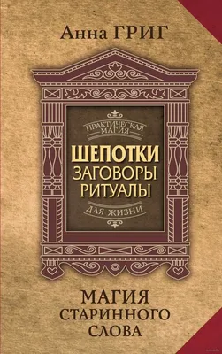 Талисманы на все случаи жизни - амулеты для привлечения любви, денег и удачи