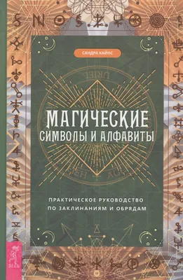 Магические врата в царство света - купить с доставкой по выгодным ценам в  интернет-магазине OZON (863203228)