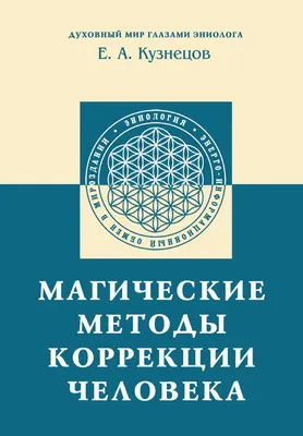 Активные магические воздействия. Уроки мастерства. Техники и ритуалы на  благосостояние и процветание | Amazon.com.br