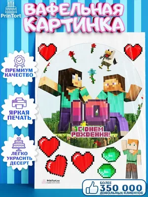 PrinTort Вафельная картинка на торт мальчику Майнкрафт Minecraft 10