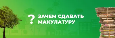 Сбор макулатуры - ГАУ РК «Судакское лесоохотничье хозяйство»