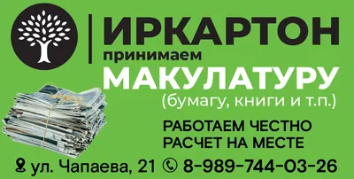 Куда сдать макулатуру