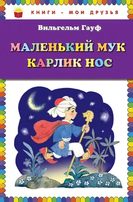 Купить Ватная игрушка -Маленький Мук | Skrami.ru